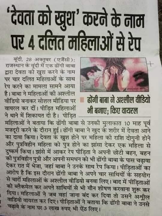 धर्म नहीं धंधा है पढ़ा लिखा भी अंधा है 
जागो गुलामों जागो....
कब तक बहन बेटियों की इज्जत लूटवाते रहोगे...
<a href="/DrLaxman_Yadav/">Dr. Laxman Yadav</a> <a href="/joharjaagrti/">जोहार जागृति मंच</a> <a href="/ravish_journo/">ravish kumar</a> @AbhinayWithYo <a href="/SunilAstay/">Sunil Astay</a> <a href="/TikaRamJullyINC/">Tika Ram Jully</a> <a href="/LakhanmeenaIND/">Lakhan meena</a> <a href="/highcourtadvo/">A.k Tiwari advo</a>