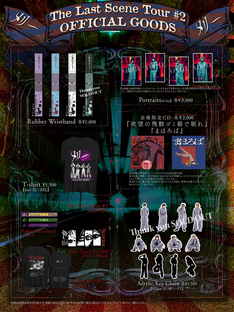 MERRY (メリー) ライブ グッズ メリー on X