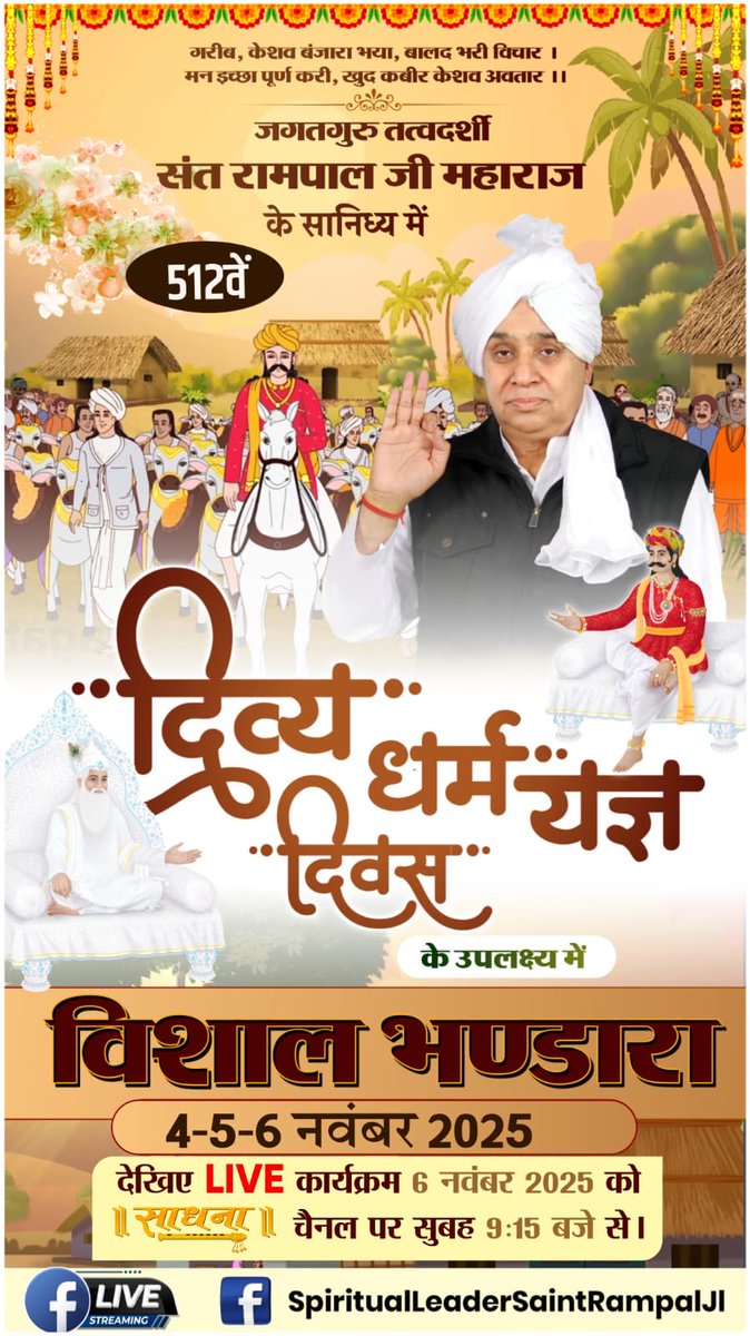 #दिव्य_धर्मयज्ञदिवस_महाभंडारा का लाइव प्रसारण।

Watch Sant RampalJi YtLive
