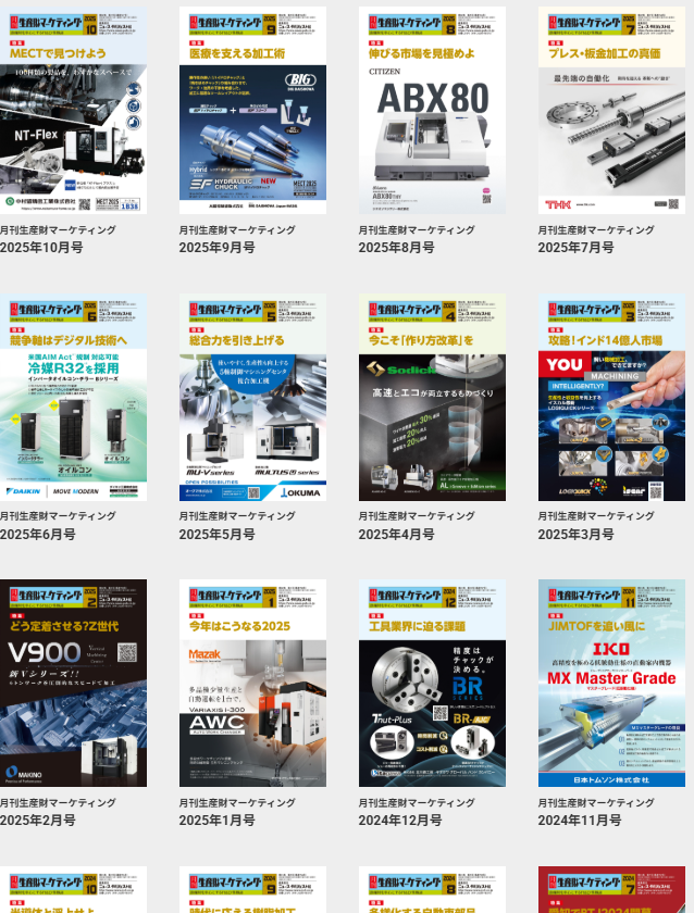 月刊生産財マーケティング【公式】ニュースダイジェスト社 on X