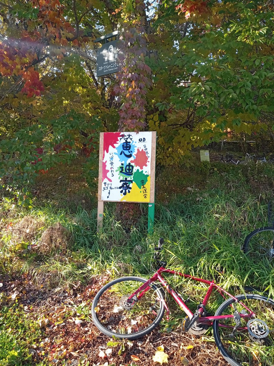 恵迪寮祭一般公開の立て看。