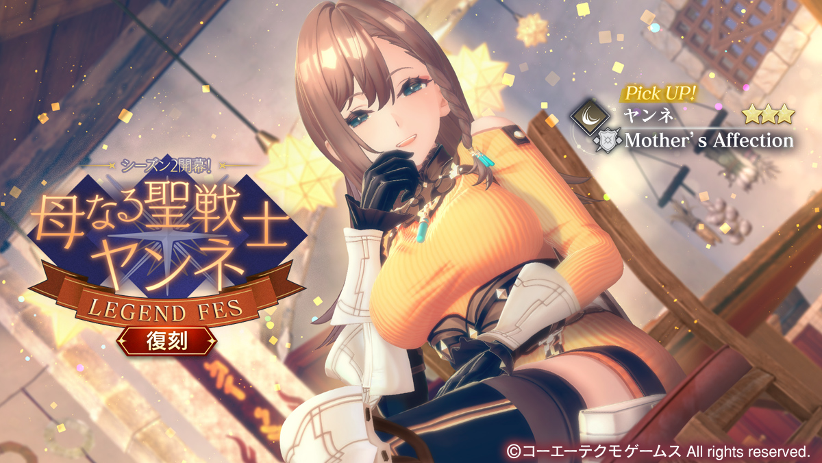 ＼復刻LEGEND FES開催中✨️／

「復刻 シーズン2開幕！ 母なる聖戦士 ヤンネ LEGEND FES[有償限定]」開催中！

ヤンネ【Mother's Affection】をお迎えしよう♪

#レスレリ