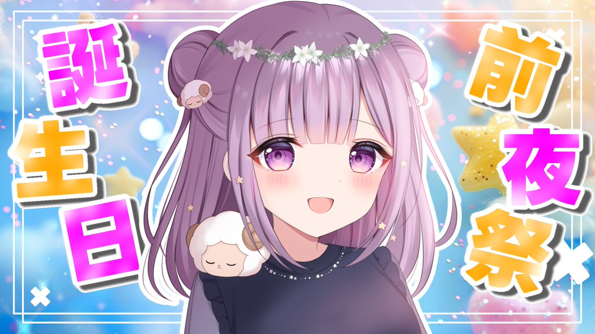 ✼••┈┈┈┈┈••✼••┈┈┈┈┈••✼

配信告知🪄*⋆☆

本日11月4日(火)21時⏰💖
『 誕生日前夜祭✨️ 』します✨️

事前に告知してた｢シチュボを作ろう｣💗
みんな考えてくれてるよね？
まってるよ❣️

🌸 待機所はツリーだよ 🌸

✼••┈┈┈┈┈••✼••┈┈┈┈┈••✼
#新人Vtuber