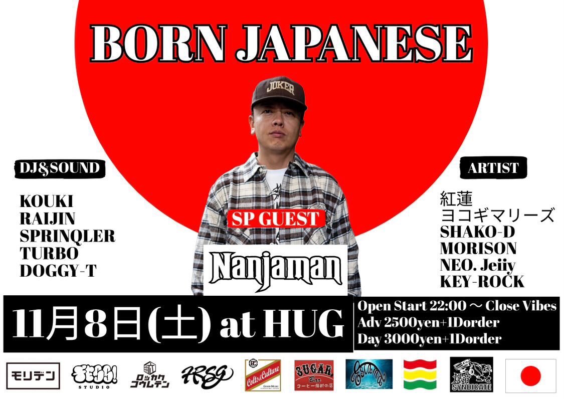 今週土曜日NANJAMANがHUGに降臨‼️
広島勢がこれまた濃い‼️
ヨコギマリーズも参加します☺️
チケットHUGにもありますので一杯飲みがてら購入宜しくお願いします🤲
