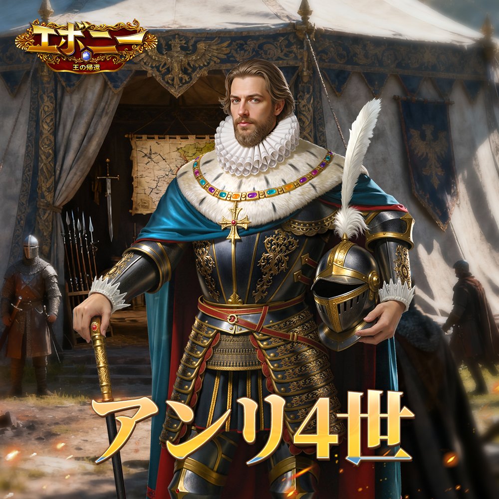🔥 新たな将軍登場・アンリ4世 🛡️ フランス・ブルボン王朝の創始者