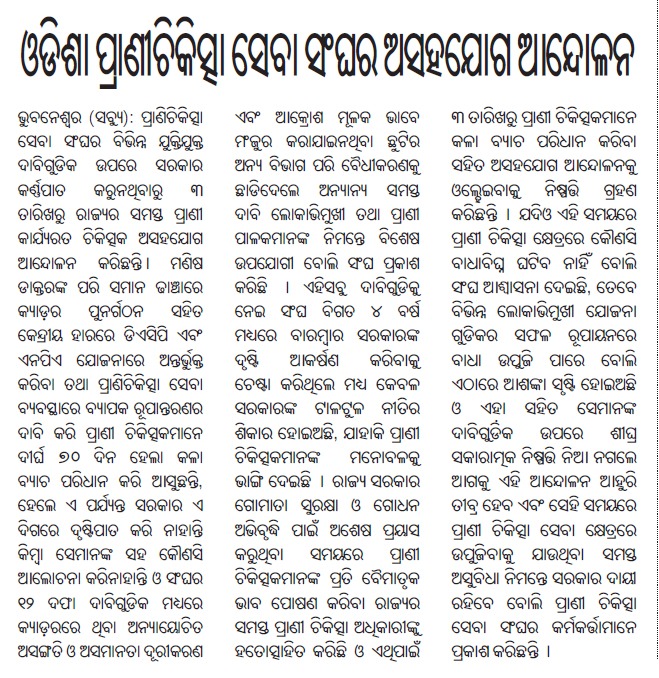 ODISHA VETERINARY SERVICE ASSOSCIATION tweet media