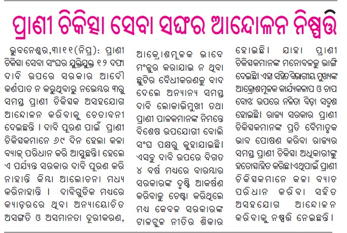 ODISHA VETERINARY SERVICE ASSOSCIATION tweet media