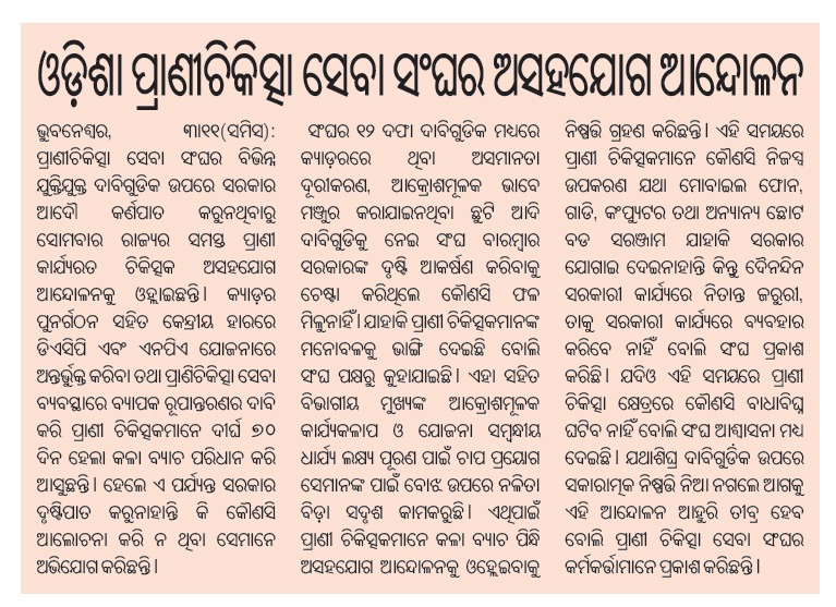 ODISHA VETERINARY SERVICE ASSOSCIATION tweet media