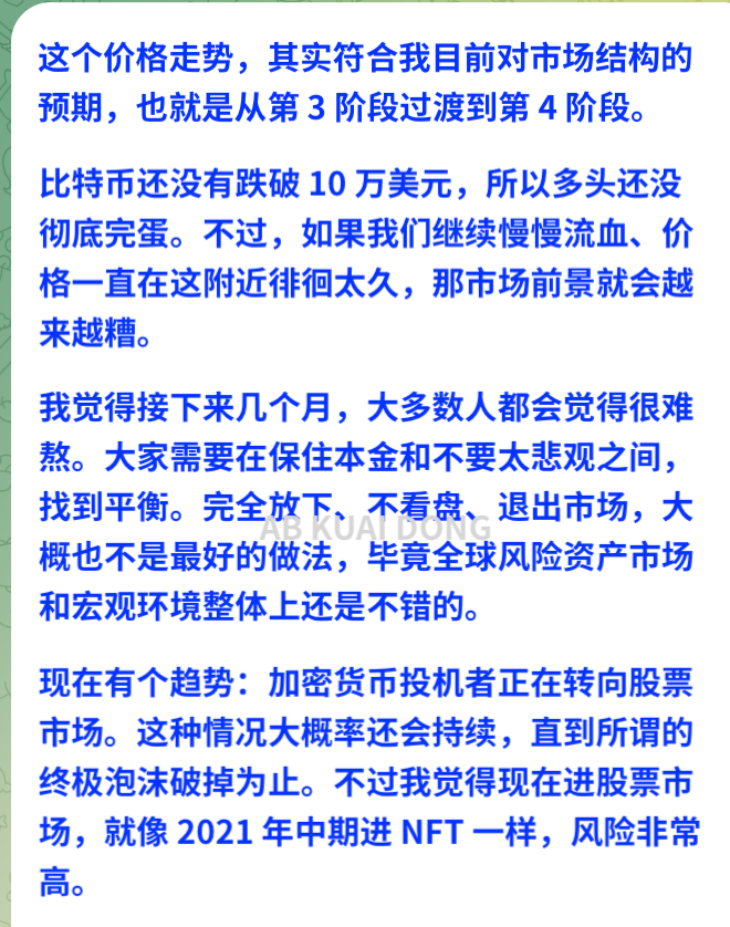 _FORAB's tweet photo. 传奇交易员鸽子 Eugene，发表了对行情的最新看法，他认为之前的大规模爆仓事件，是一个牛熊转变，好处是比特币还没有跌破 10 万美金，所以多头还没有放弃抵抗。

他认为，现在很多加密投机者，正在把钱提现，转去股票市场。这有点像 21 年，人们用加密货币去换 NFT。

但伴随着泡沫崩盘，最后行情终会结束。