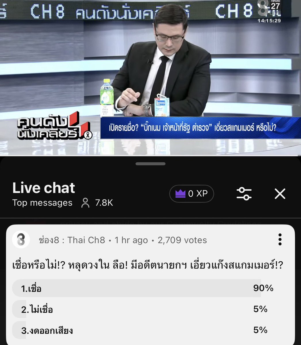 🔴Live แฉ! ต่ออย่าไปหยุด... อดีตนายกฯ คนไหนเอี่ยวสแกมเมอร์ ? | คนดังนั่งเ... youtube.com/live/is-mrnamC… via <a href="/YouTube/">YouTube</a>