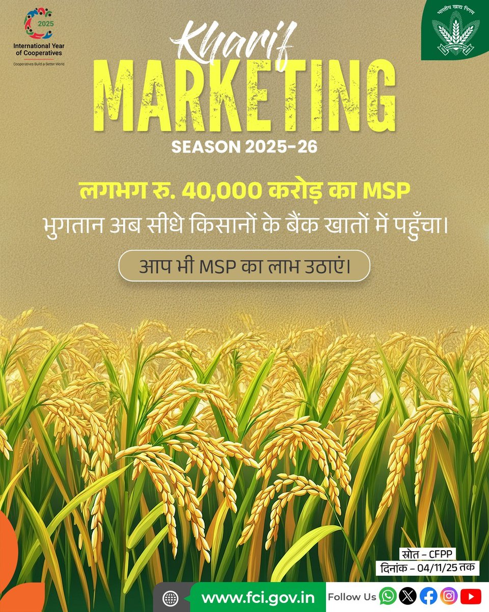 लाखों किसानों ने अपना धान सरकार को बेचकर MSP का लाभ उठाया है।आप भी अपनी फसल बेच कर MSP का लाभ ले  सकते है! आज ही रजिस्टर करें। 

#KMS #MSP #FoodForAll