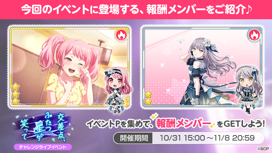 バンドリ　スイパラ　缶バッジ　湊友希那　丸山彩　高松燈 チャレンジライブイベント「交差点、ふたつ星が笑って」開催中