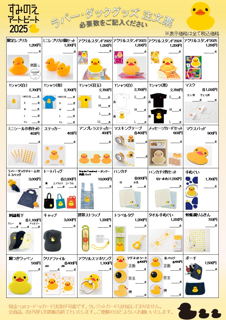 ラバー・ダック オリジナルグッズ販売＠2025/11/9 すみのえ