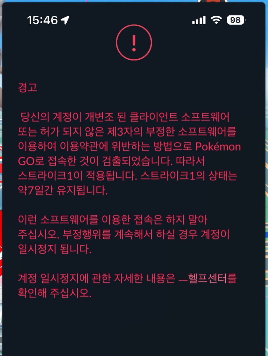 uiuxjo's tweet image. 갑작스러운 1Strike가 왔습니다. 다수 한국의 트레이너들도 같은 사례들이 제보되고 있습니다. 
치팅 혹은 어떤 변조 앱을 사용하지 않았고, 서드파티 앱을 사용하지 않았습니다. 위 메시지에 부합되는 행위는 전혀 하지 않았습니다. 나이언틱은 부디 이 글을 봐주세요. @NianticHelp @PokemonGoApp