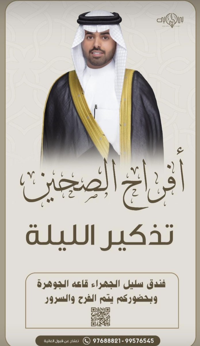 تذكير الليلة 
أفراح الصحين