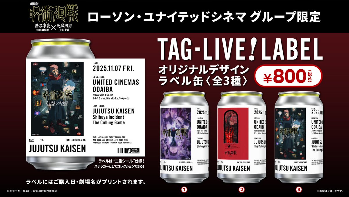 呪術廻戦　ゆきんこご確認ページ 呪術廻戦 ゆきんこご確認ページ 呪術廻戦』情報部👓 on X