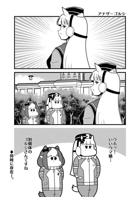 アナザーゴルシ 