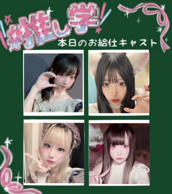 推しのいるアイドル学園のツイート