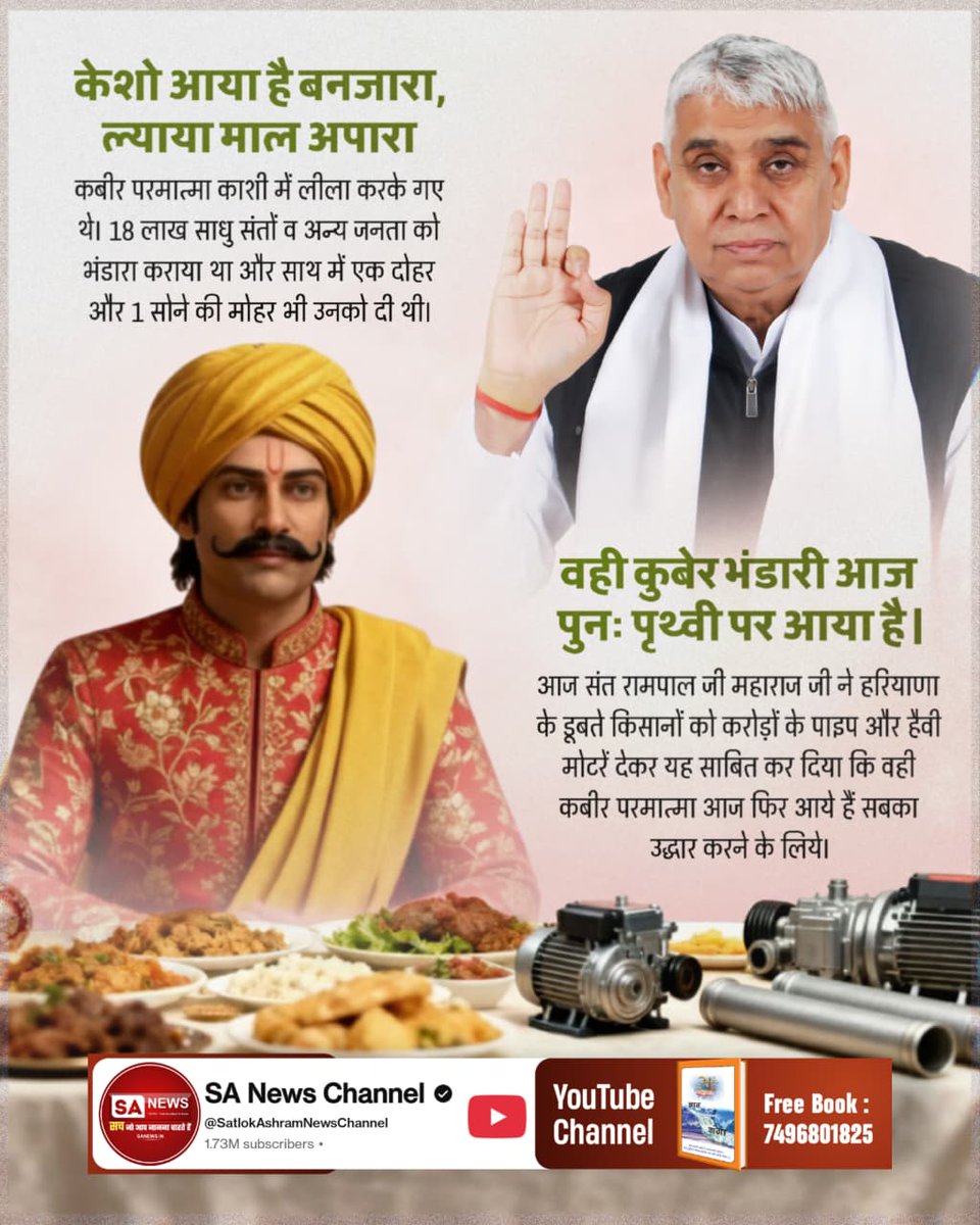 #दिव्य_धर्मयज्ञदिवस_महाभंडारा
जगत गुरु तत्वदर्शी संत रामपाल जी महाराज जी के सानिध्य में 4,5 और 6 नवम्बर को परिवार सहित अवश्य पधारें। अधिक जानकारी हेतु देखिए Sant Rampal Ji Maharaj Youtube channel 
Watch Sant RampalJi YtLive