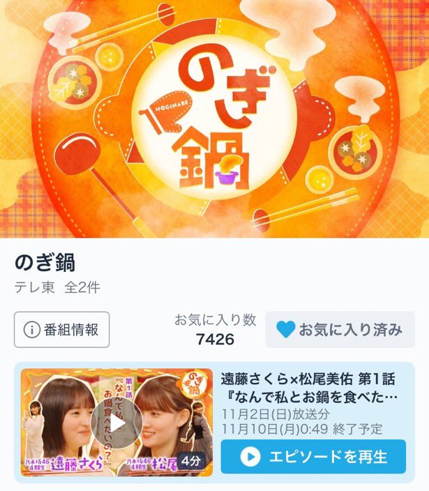 stoptodo's tweet photo. まさにふたりのほっこり素敵な時間でした。お鍋美味しそうだったな〜。
#のぎ鍋 https://t.co/823A2PBF4E