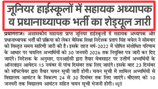 2021 में शुरू की गई भर्ती 5 साल बाद पूरी होगी 2026 में

मीडिया को सरकार से सवाल पूछना चाहिए था कि इतनी लेटलतीफी क्यों ?

पर नहीं
वो दिखा रहे हैं जैसे कोई नई भर्ती हो और सरकार 3 महीने के भीतर Joining देने जा रही हो

फिर कहते हैं हमें #गोदी_मीडिया क्यों कहते हैं

वाह री चरण वंदना