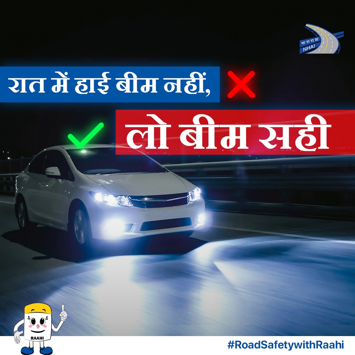 NHAIROLucknow's tweet photo. शहर के व्यस्त ट्रैफिक व रोशनी वाले क्षेत्र में गाड़ी चलाते समय लो बीम हेडलाइट का इस्तेमाल करें। हाई बीम का इस्तेमाल तभी करें जब बहुत अंधेरा हो और सामने से कोई दूसरी गाड़ी न आ रही हो।
#NHAI #NightDrivingTips #RoadSafetywithRaahi https://t.co/HmJxsAsjFA