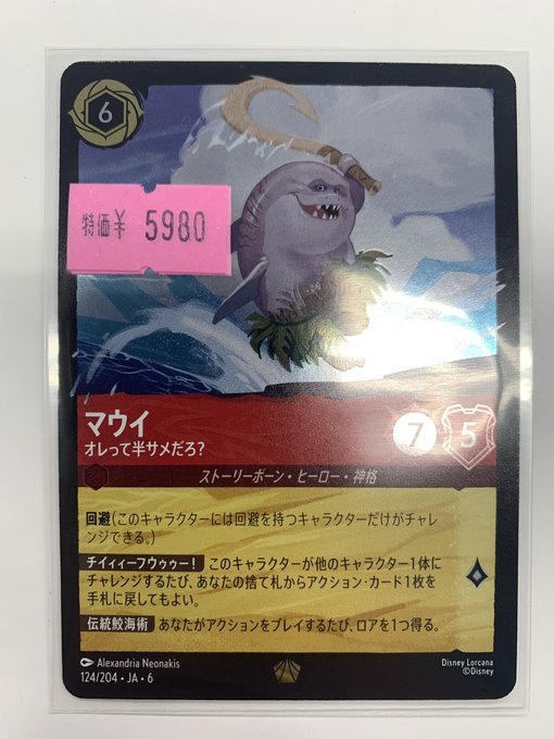 トレカショップ KCC☀️ポケカ/デュエマ/ロルカナ強化買取中‼️ on X