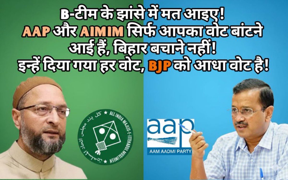 SevadalKER's tweet image. AAP और AIMIM का काम है — विपक्षी वोट काटना और BJP को मज़बूत करना!

हर बँटा हुआ वोट, मोदी-नीतीश की झोली में जाता है! 💥

एकजुट रहिए, तभी बदलाव मुमकिन है! ✊🏻

AAP &amp;amp; AIMIM = BJP , if you vote for AAP or AIMIM, indirectly you are voting for the BJP so #VoteSmart #RejectBTeam