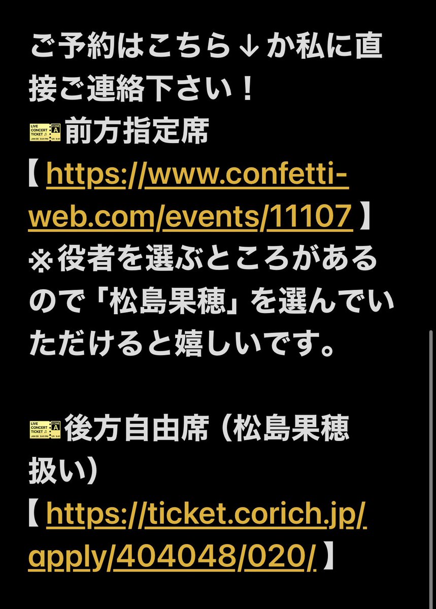 【松島果穂】12月舞台のお知らせ

SCANP15
「正声聖性静清政星青生～セイ～」脚本・演出／八代将弥

日程などは添付をご覧くださいませ。

🎫前方指定席
【 confetti-web.com/events/11107 】

🎫後方自由席（松島果穂扱い）
【 ticket.corich.jp/apply/404048/0… 】

#松島果穂
#舞台