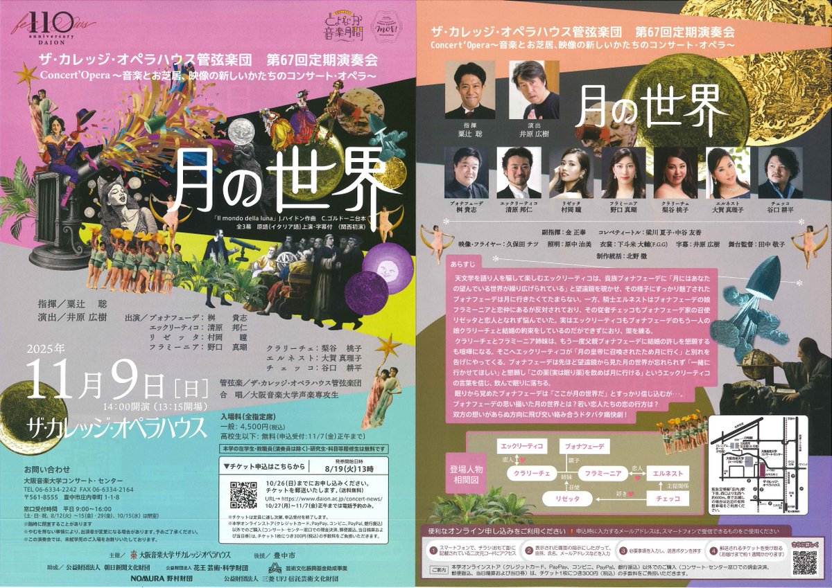 残席が少なくなって参りました！☽

チケットは、お電話にてご予約ください🎫
daion.ac.jp/concert-news/1…
大阪音楽大学コンサート・センター　06-6334-2242

皆様のご来場、お待ちしております🔭🌟