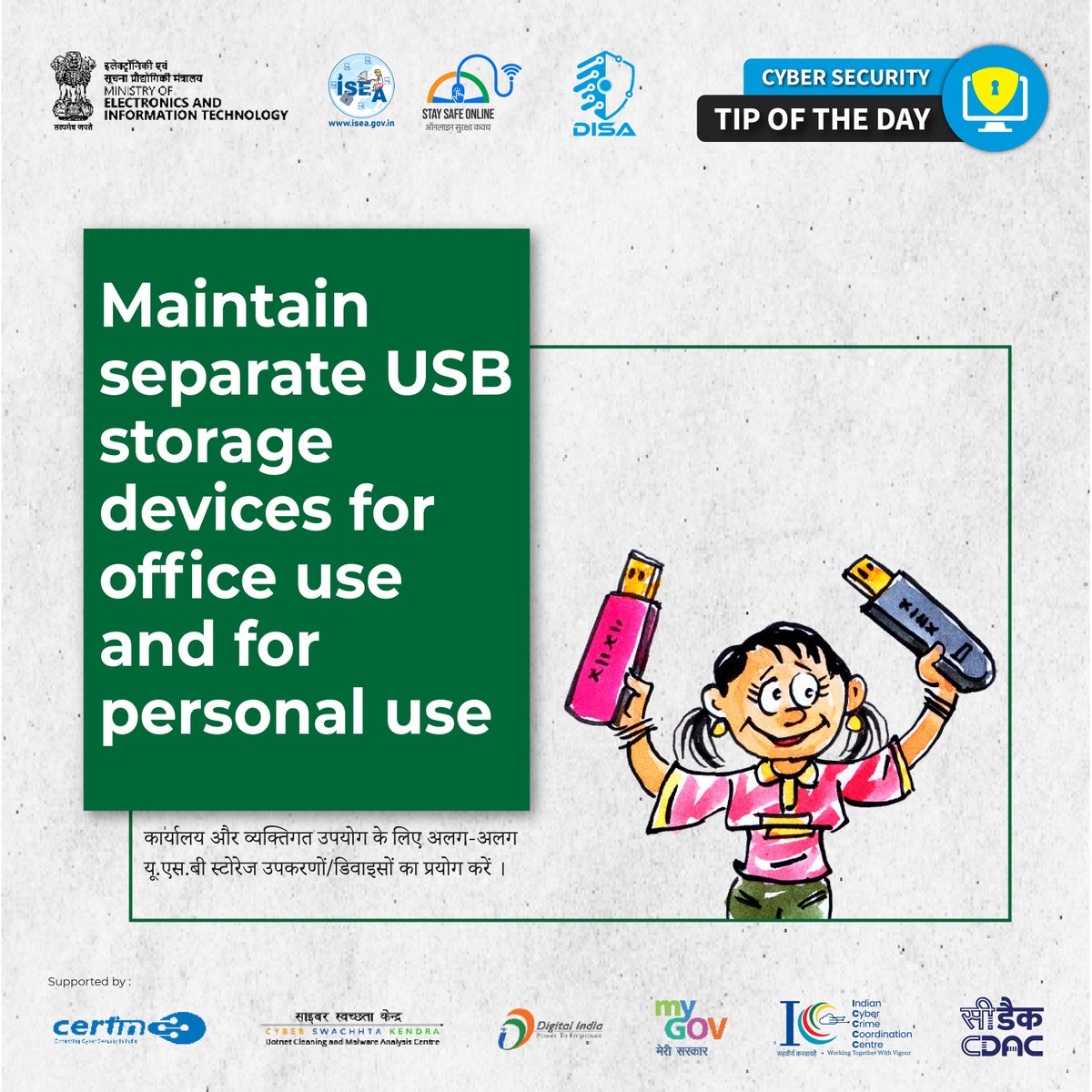 SSOIndia's tweet photo. #Tipoftheday
💾 Always use separate USB drives for personal and office work to avoid data mix-up and enhance security 🔒✨
#DataSecurity #CyberSafety #USBProtection #DigitalSafety #CyberAwareness #InfoSec #DataProtection #SafeStorage #StaySafeOnline #CyberHygiene
@GoI_MeitY @_DigitalIndia @mygovindia
@SecretaryMEITY @IndianCERT @NICMeity
@abhish18 @AshwiniVaishnaw @Cyberdost
@DrChasM @cdacindia @NIELITIndia @PIBHyderabad
@GoI_STQC @ERNET_India @sanjaykrvyas