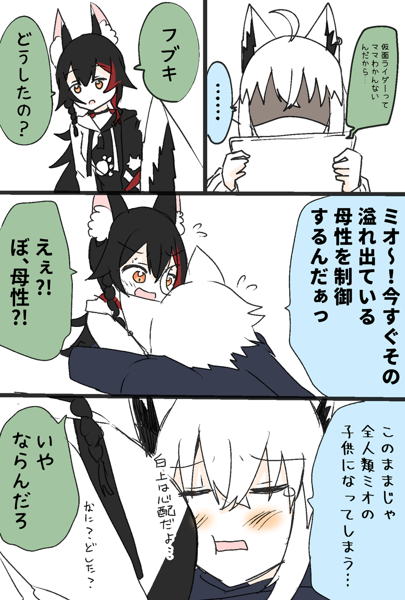 #みおーん絵 
#絵フブキ 

不意に出るママ味の威力がすごい 