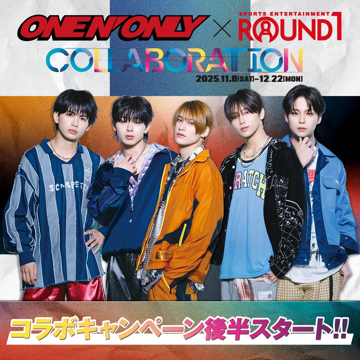 ONE N' ONLY × #ラウンドワン コラボキャンペーン第2弾スタート