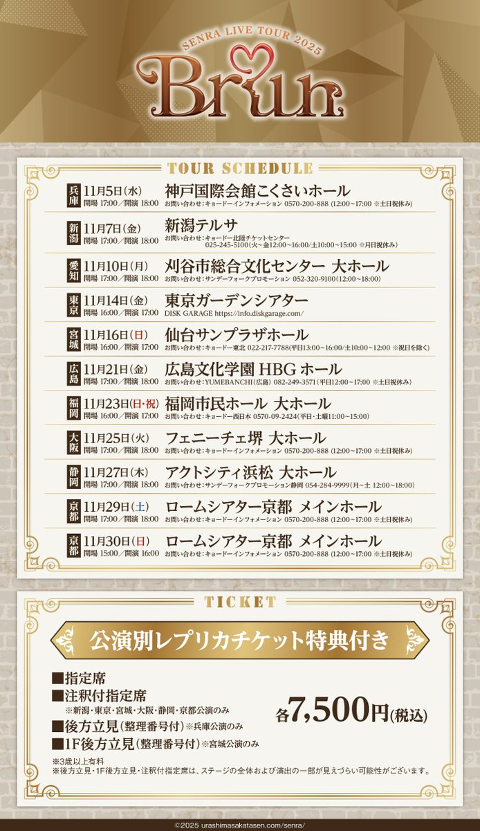 センバツ ひとり股旅 SENBATSU MTRY TOUR 2021 🍫ご来場に関する注意事項🍫】 11/5(水)より、いよいよワンマンツアー