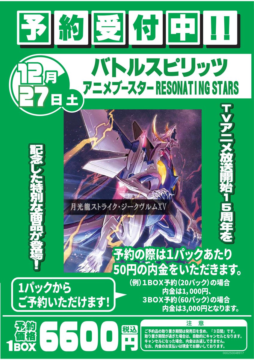 #バトルスピリッツ アニメブースター RESONATING STARS⭐️ 店頭にて