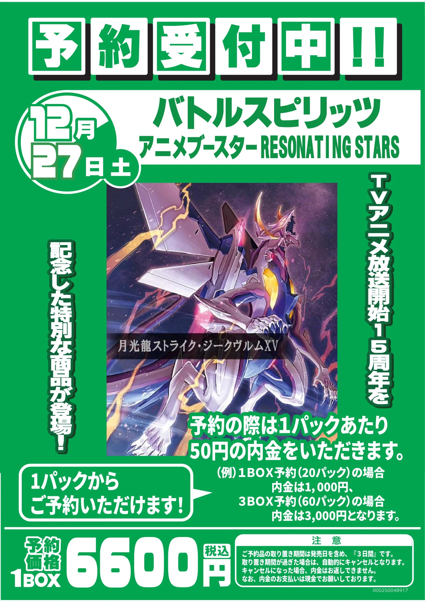 【未開封BOX】バトルスピリッツ RESONATING STARS 宝島長久手店 TCGshop على X: 