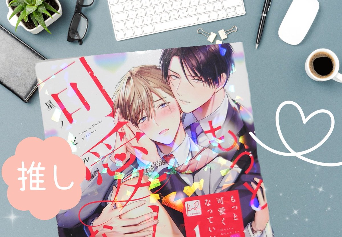 もっと可愛くなっていい 等身大パネル もっと可愛くなっていい