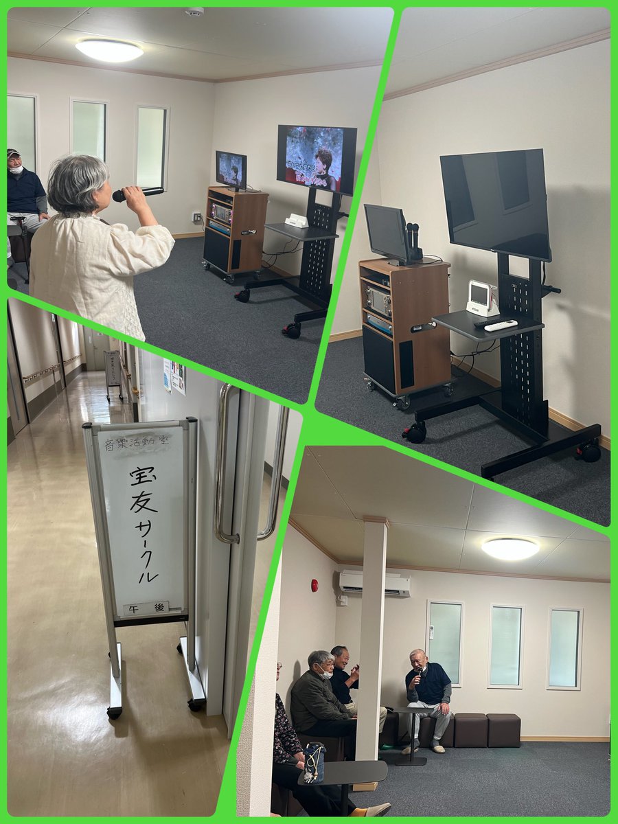 本日11/4(火)より拝島町高齢者福祉センターでは、防音施設を備えた音楽活動室が新たに開設されました❗️
昭島市内在住の60歳以上の高齢者で構成された団体が利用できます❗️
声を出して皆で歌う事は健康に良いそうです❗️
皆さん、楽しそうでした❗️
詳しい利用方法は昭島市ホームページから❗️