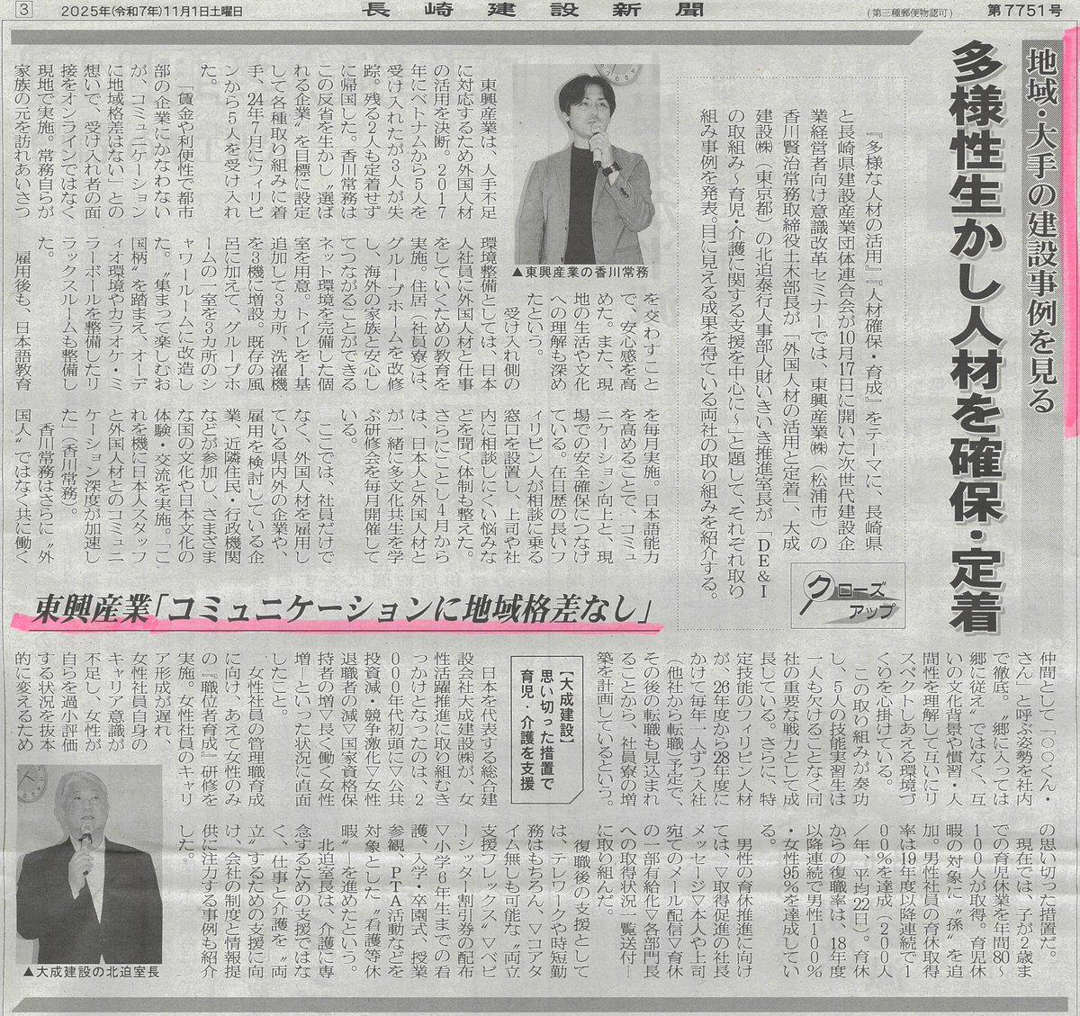 お疲れ様です！
先日長崎県庁での次世代建設業経営者向け意識改革セミナーにおいて「外国人材の活用と定着」について講演内容が長崎建設新聞社さまから掲載していただきました！
コチラが内容となります！関係各位の皆様、またドボサポに感謝です！
