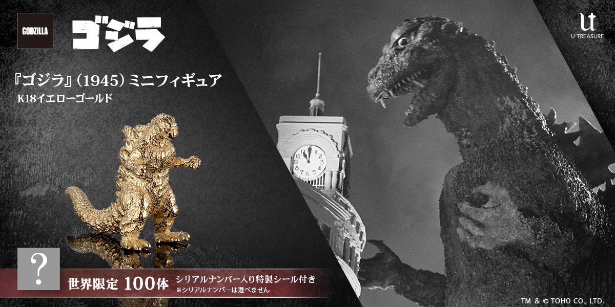 超美品♡希少♡新品♡未開封　2003年製 初代ゴジラ　 1954年　TOHO. アニメ！アニメ！ on X