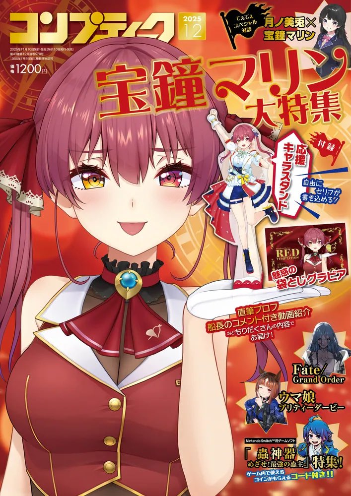 ✨表紙公開！／ 🏴‍☠️#宝鐘マリン コンプティーク 2025年12月号 宝鐘