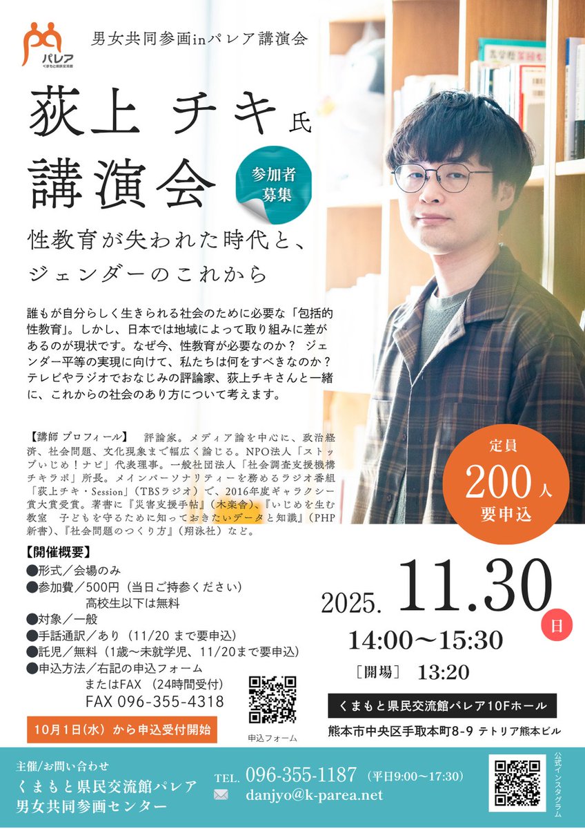 チキさん 荻上チキ (@torakare) / Posts / X