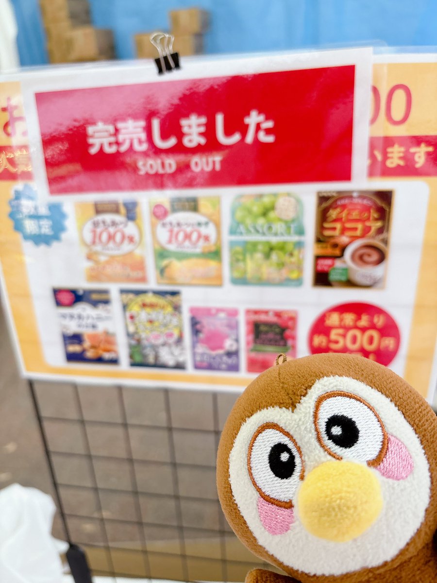 お楽しみ袋、完売しました🛍️✨✨
ありがとうございます✨

#姫路菓子まつり 残すところお時間わずかとなりました！チュンチュン🐥