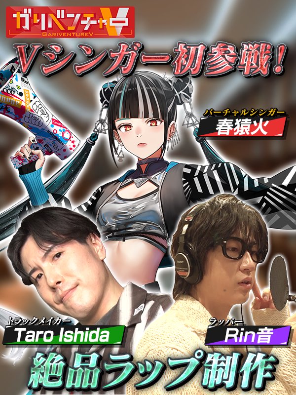 garibenV's tweet image. 11月5日(水)24時15分📺から
#ガリベンチャーV

［出演］
#小峠英二🥚
電脳少女シロ🐬#VR_Siro
#錦鯉🎙
#渡辺瑠海🎤
【#秋山と映画】秋山竜次(ロバート)／#佐野晶哉(#Aぇǃgroup)
【社ラップ】Rin音／Taro Ishida／#春猿火／#スタミナパン(トシダタカヒデ／麻婆)