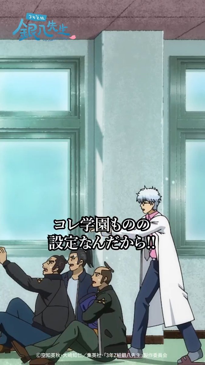 アニメ銀魂＆3年Z組銀八先生 on X