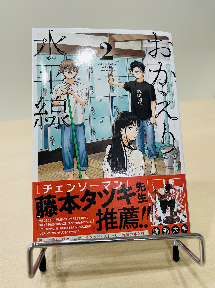 温かく瑞々しいボーイフッドストーリー！ 「#おかえり水平線」第2巻
