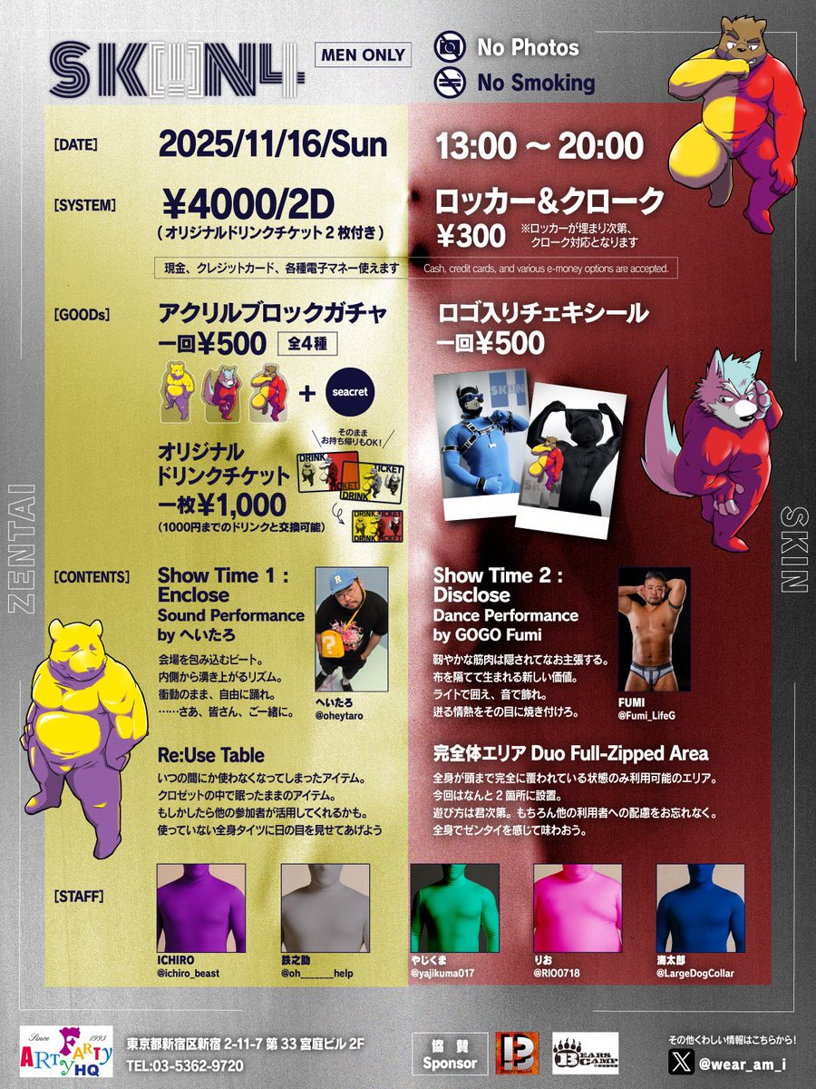 SK!N⏩2025.11.16(SUN.) on X