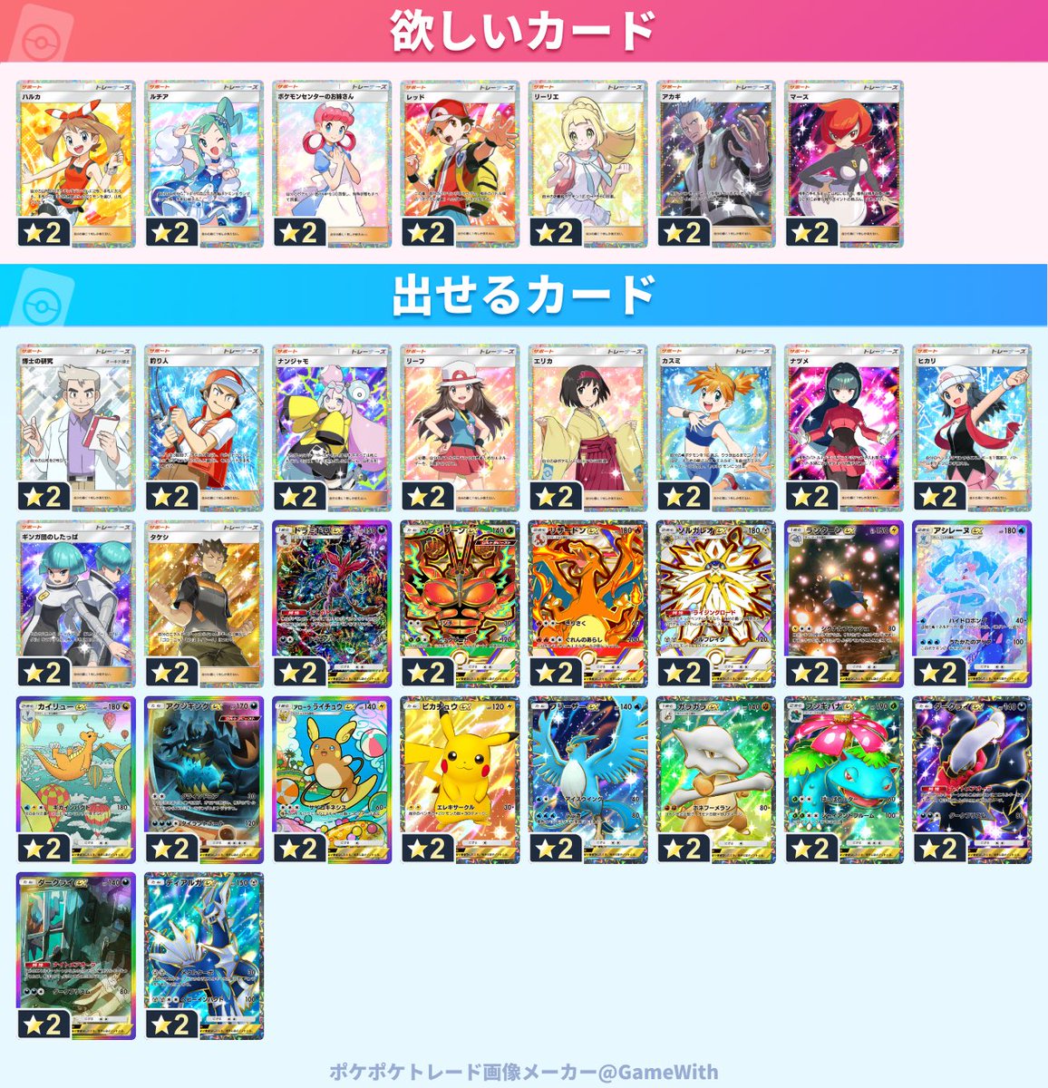 博士 2対1 #ポケポケトレード