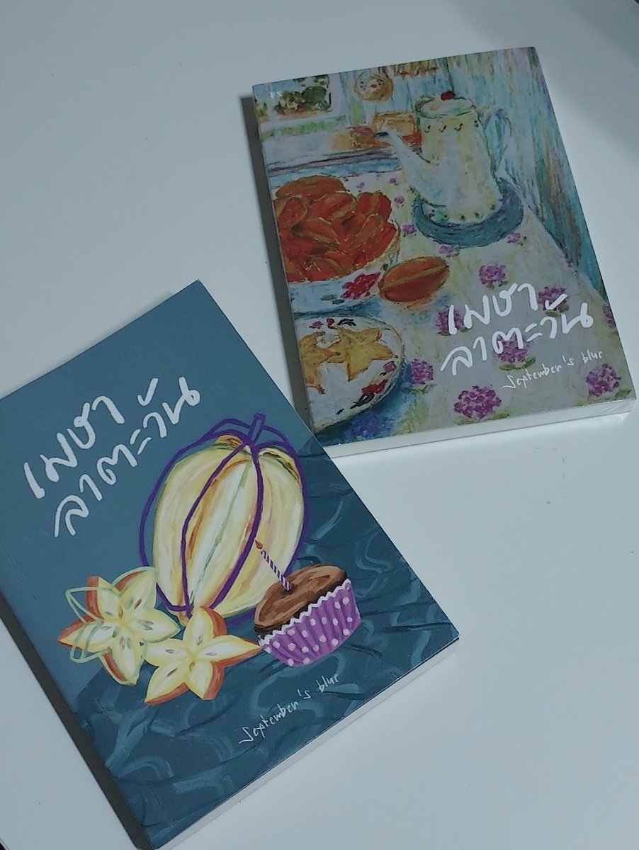 เมษาจะปกมีใหม่ ฮืออ ไม่คาดคิดเลย แต่ถามว่าจะซื้ออีกไหม? ซื้อค่ะ! มีแล้วก็จะมีอีกเพราะเรารักเมษามากๆ 

มารู้จักไม่ทันตอนปกแรก รู้จักตอนปก2
2ปีกว่าแล้วก็ยังเป็นหนังสือที่อยู่ในใจเราเสมอมาเลยแหละ ยังคงทำงานอยู่กับความรู้สึกเรื่อยๆ 

ฮือออ ดีใจกับคุณนักเขียนจังปก4 แล้วใช่ไหม. 🥹🤲🏻💙