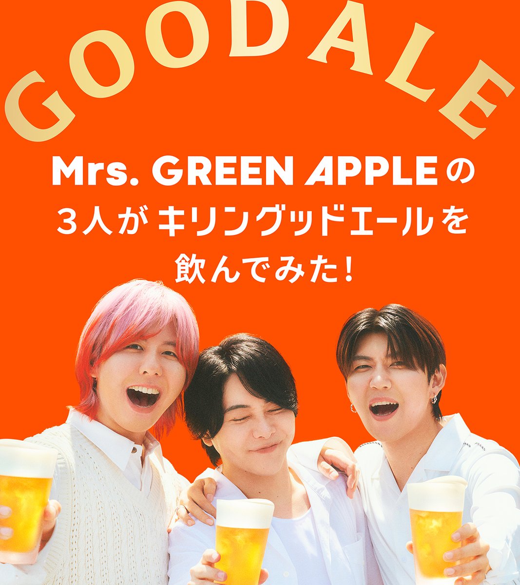 キリングッドエール のテーマソング 「GOOD DAY」を提供してくれた